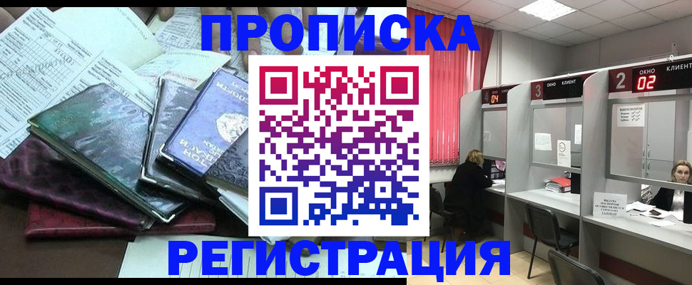 временная прописка в Туринске